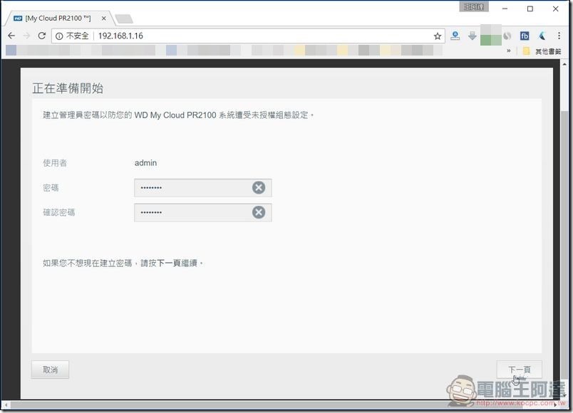 WD My Cloud Pro PR2100 設定介面 -03