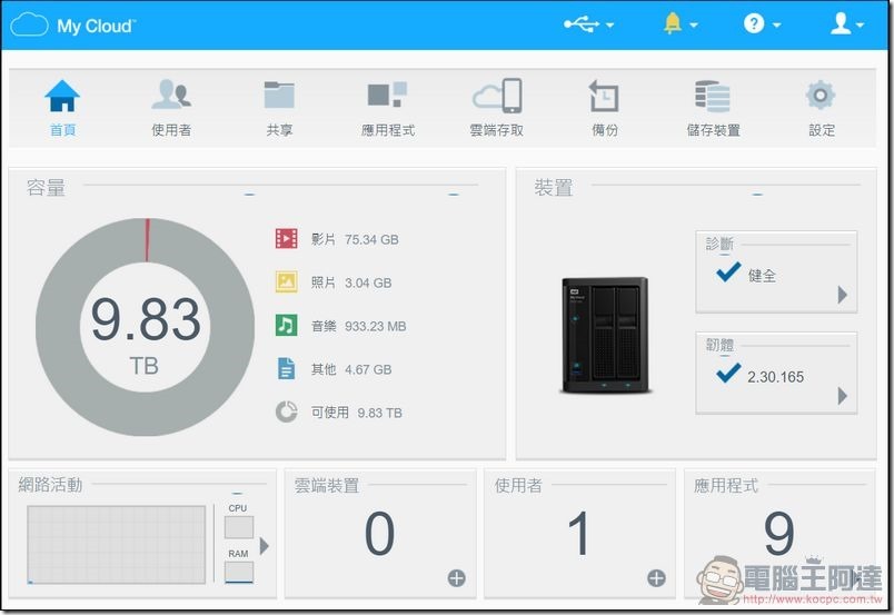 WD My Cloud Pro PR2100 設定介面 -04