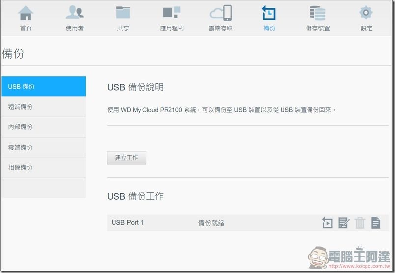 WD My Cloud Pro PR2100 設定介面 -09