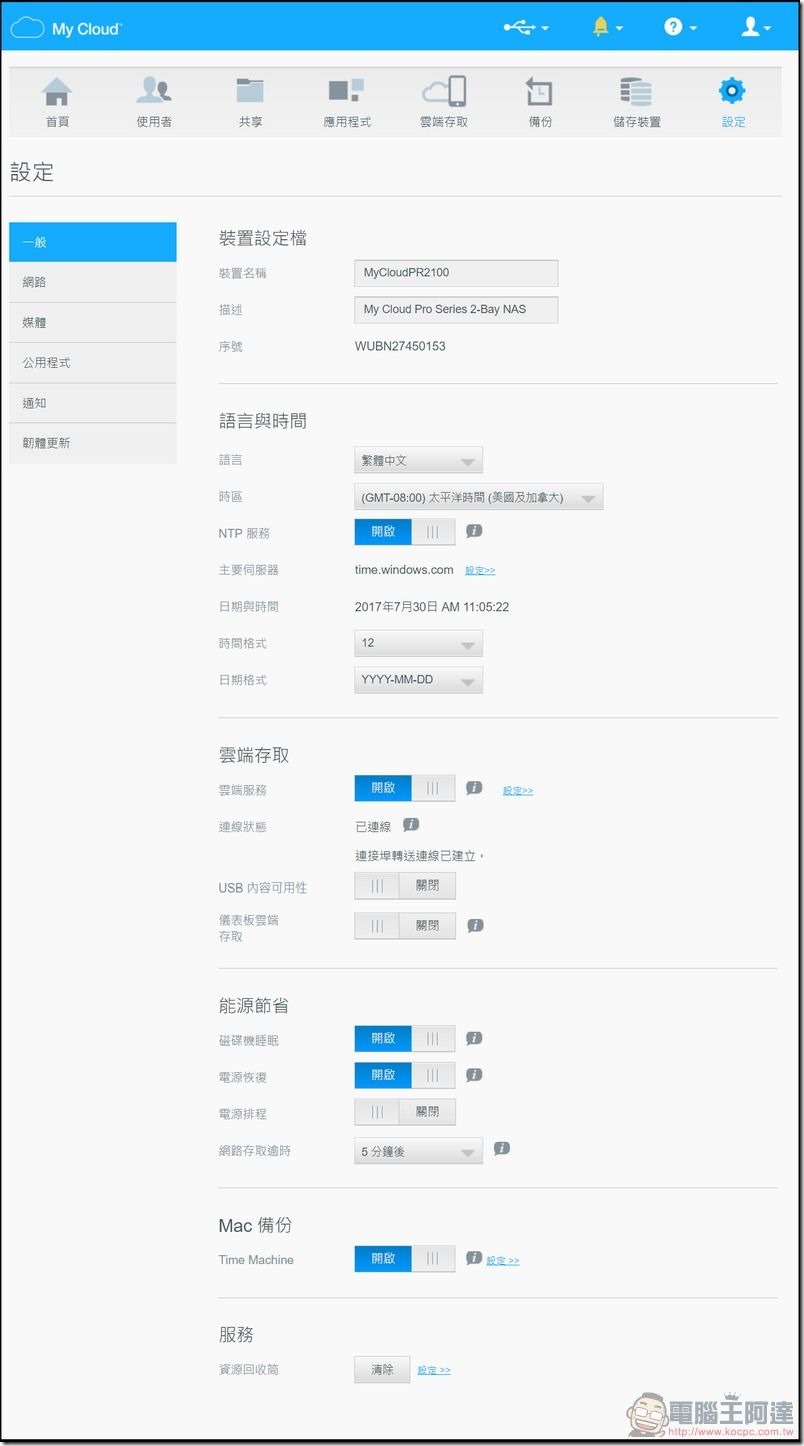 WD My Cloud Pro PR2100 設定介面 -13