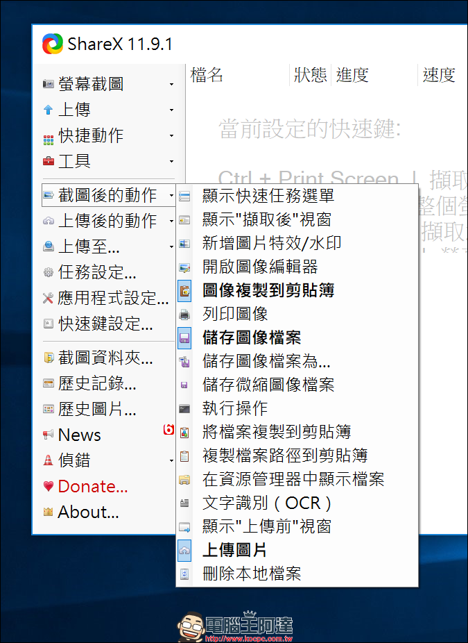 ShareX 免費截圖軟體，上傳網路圖床跟截圖兩個願望一次滿足 - 電腦王阿達
