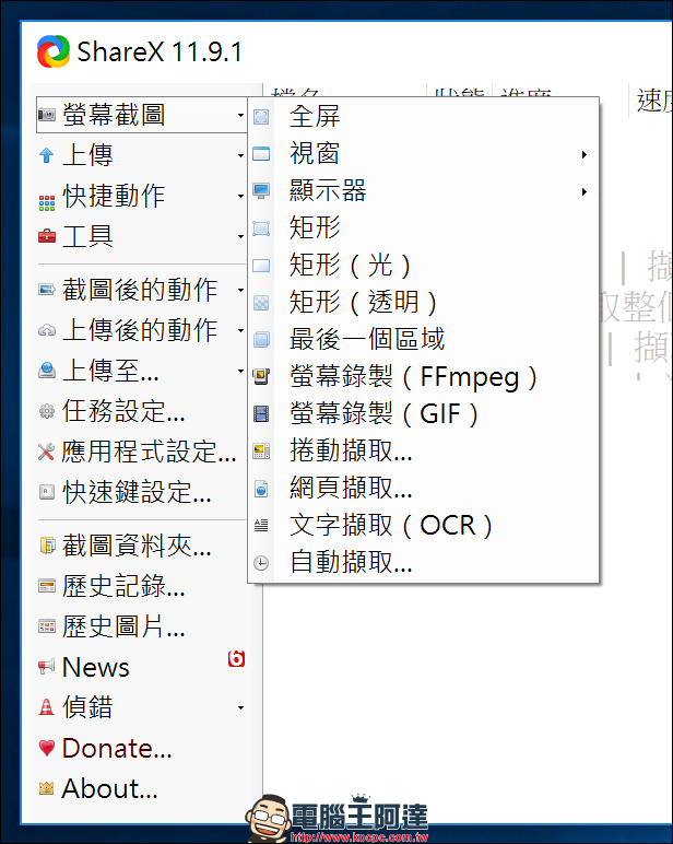 ShareX 免費截圖軟體，上傳網路圖床跟截圖兩個願望一次滿足 - 電腦王阿達