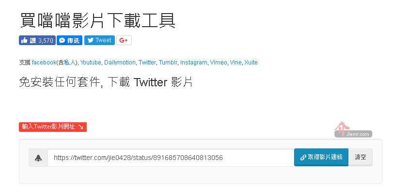 下載twitter影片教學