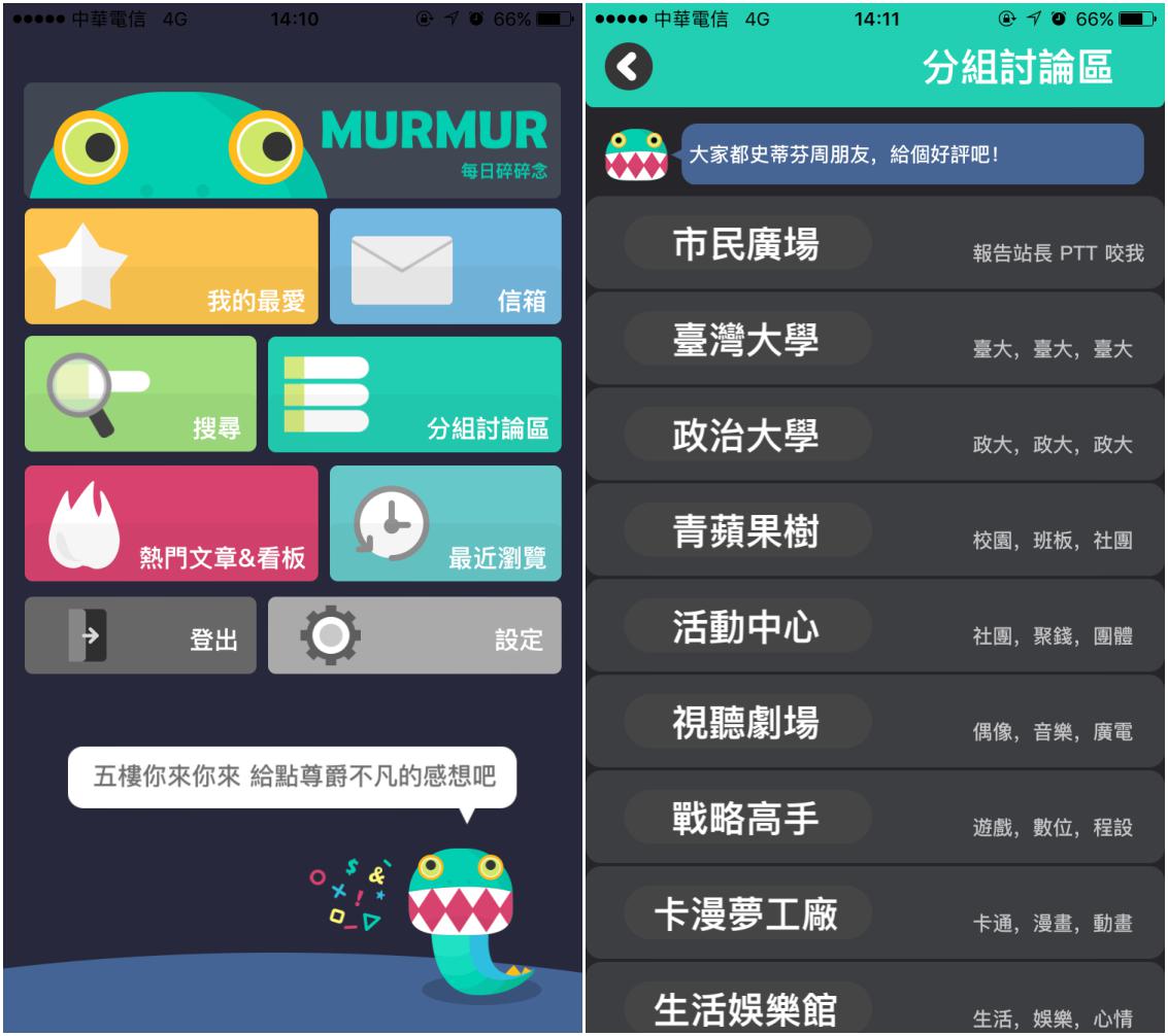 【最佳PTT App】逗趣der《鄉民愛cowba》登場（iOS限定） - 電腦王阿達