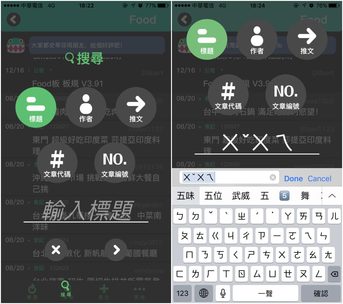 【最佳PTT App】逗趣der《鄉民愛cowba》登場（iOS限定） - 電腦王阿達