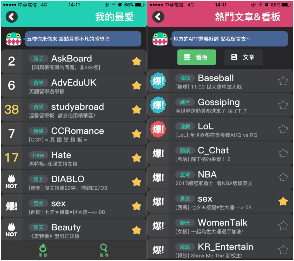 【最佳PTT App】逗趣der《鄉民愛cowba》登場（iOS限定） - 電腦王阿達