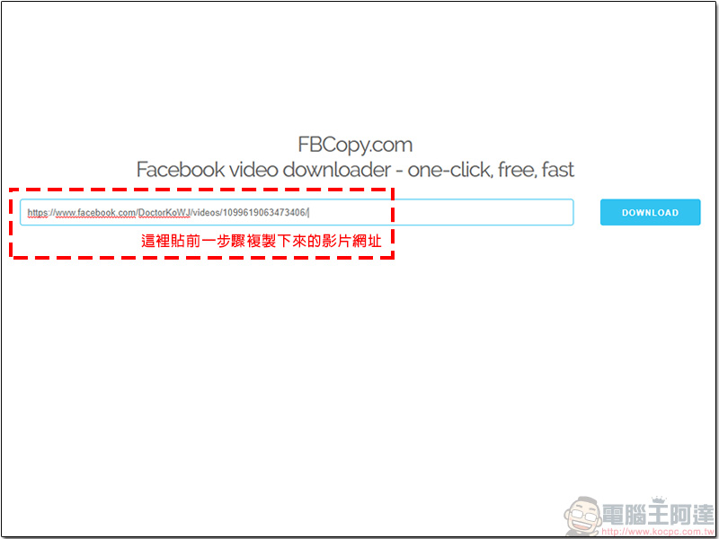 只要將影片連結貼到 FBCopy，下載 Facebook 公開影片就是這麼容易！ - 電腦王阿達