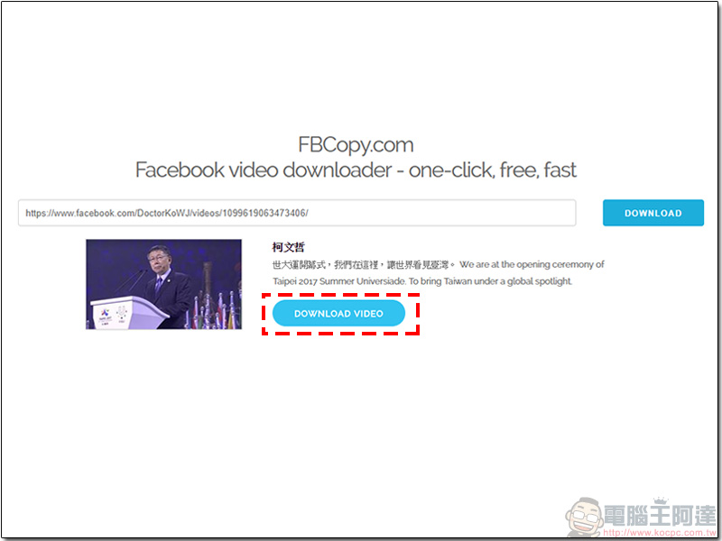 只要將影片連結貼到 FBCopy，下載 Facebook 公開影片就是這麼容易！ - 電腦王阿達