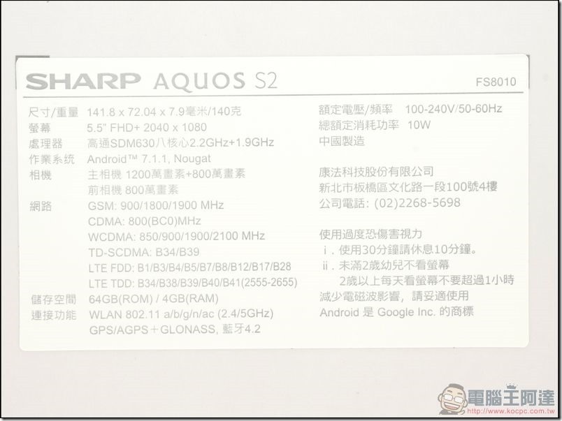 SHARP AQUOS S2  開箱 -06