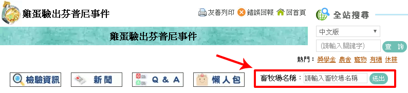 你家的雞蛋可以吃嗎? 芬普尼事件的合格蛋品查詢工具 - 電腦王阿達