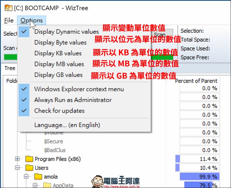 WizTree 用飛快的速度幫你找出系統空間使用情形，揪出 C 槽中的肥貓 - 電腦王阿達