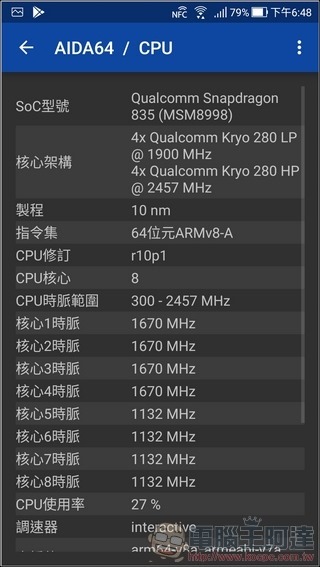 ASUS ZenFone4 Pro 效能 -2