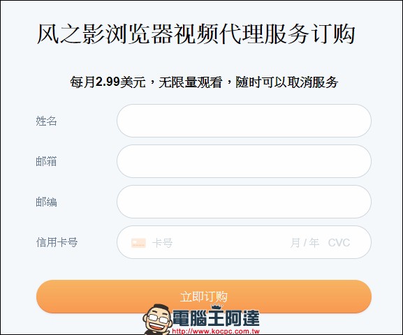 內建 Unblock Youku 功能的 風之影瀏覽器 提供解除搜狐視頻、優酷土豆網站版權限制的功能 - 電腦王阿達