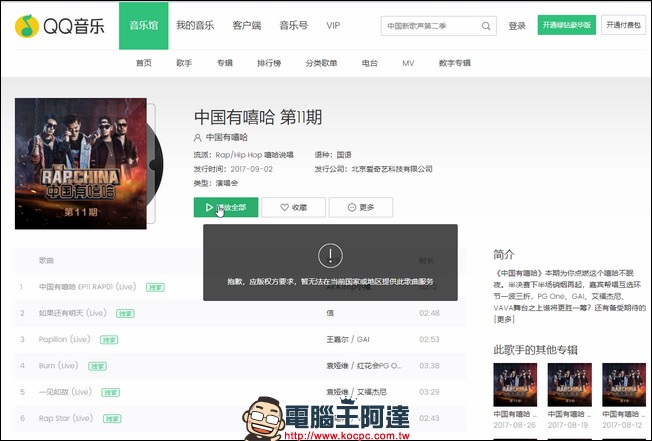 內建 Unblock Youku 功能的 風之影瀏覽器 提供解除搜狐視頻、優酷土豆網站版權限制的功能 - 電腦王阿達