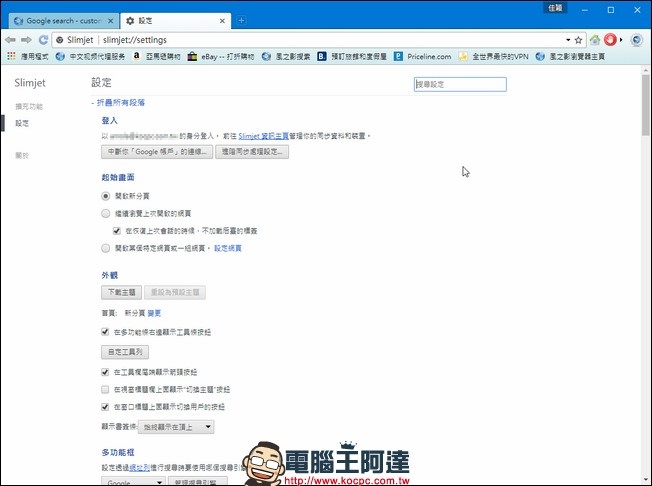 內建 Unblock Youku 功能的 風之影瀏覽器 提供解除搜狐視頻、優酷土豆網站版權限制的功能 - 電腦王阿達