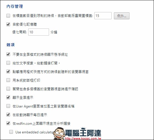 內建 Unblock Youku 功能的 風之影瀏覽器 提供解除搜狐視頻、優酷土豆網站版權限制的功能 - 電腦王阿達