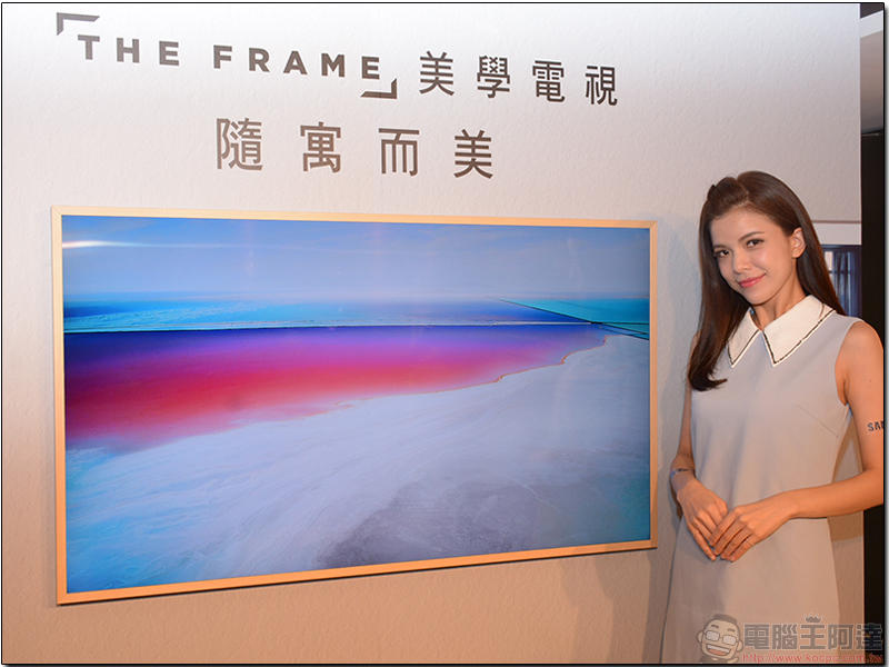 Samsung The Frame 美學電視漂亮登台，讓電視成為家中的藝術品 - 電腦王阿達