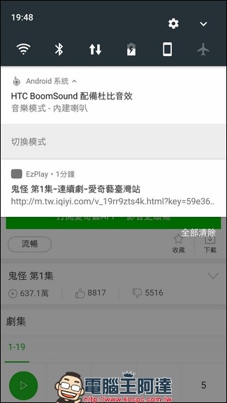 Ezplay 幫你用手機聽任何平台的歌都可以關閉螢幕聽，讓手機可以更省電 - 電腦王阿達