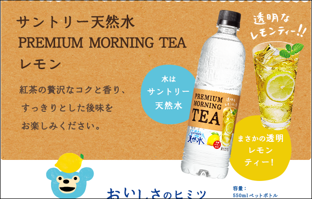 Suntory 推出名為 PREMIUM MORNING TEA 的天然水，口味喝起來跟真正的奶茶有 87% 像 - 電腦王阿達