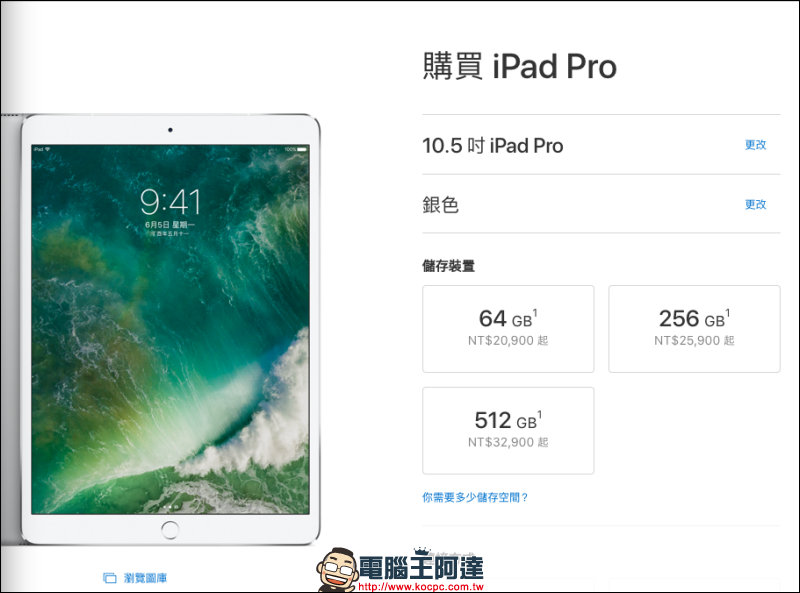 iPad Pro 高容量版本 一夜之間價格漲了三千塊，難道是原物料變貴了嗎？ - 電腦王阿達