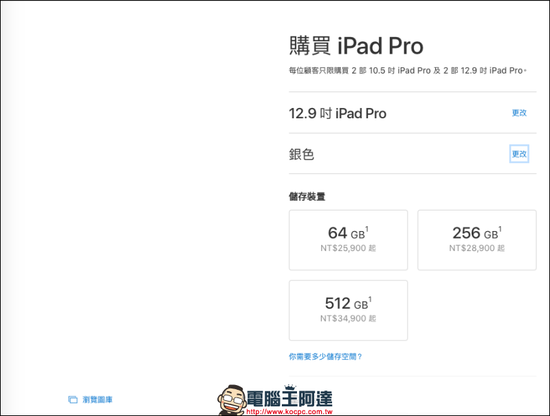 iPad Pro 高容量版本 一夜之間價格漲了三千塊，難道是原物料變貴了嗎？ - 電腦王阿達