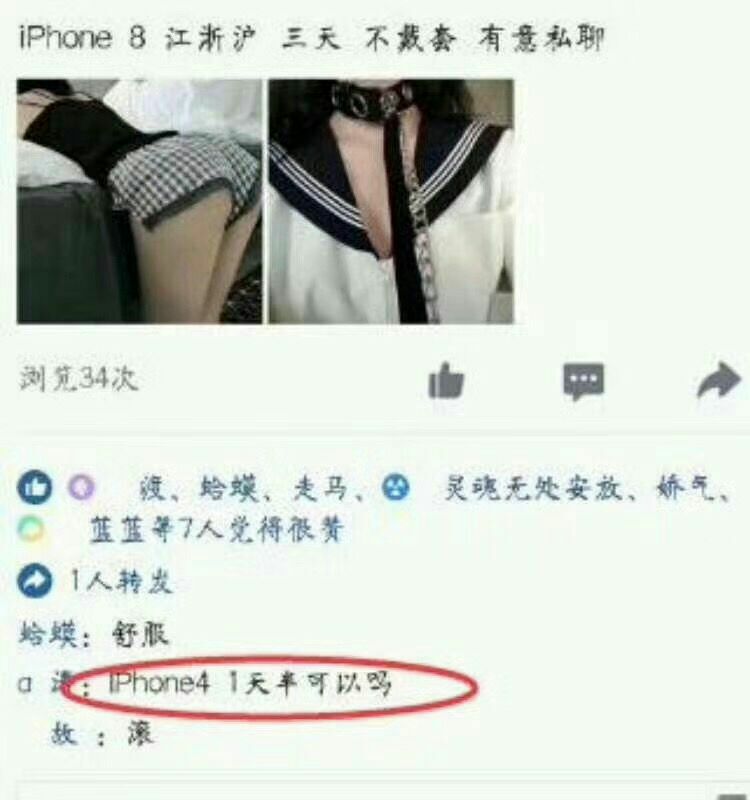 強國女為 iPhone X陪三天 還吃藥？　87%是對面的惡搞 不要傻傻的信了！ - 電腦王阿達