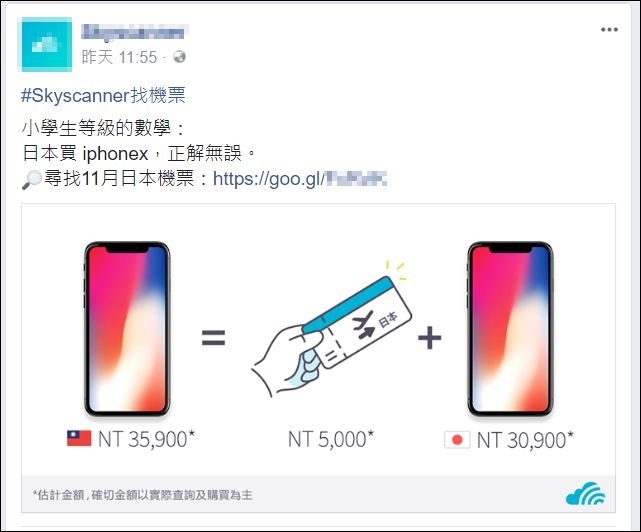 iPhone X 日本買最划算