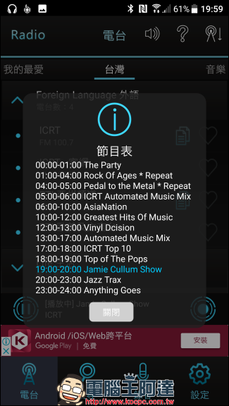 Ezlife 台灣收音機 給你順暢好音質的廣播，又能幫你排程錄下喜歡的廣播節目（Android） - 電腦王阿達