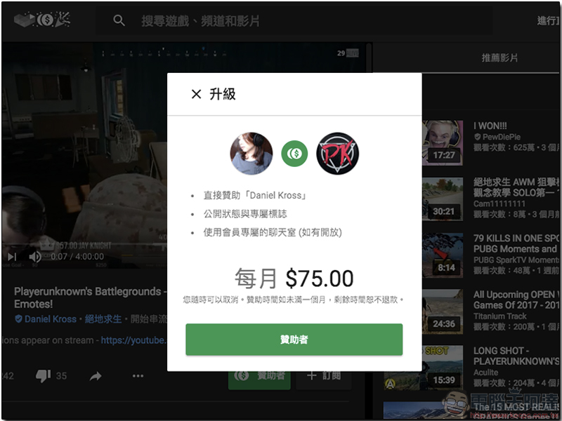 YouTube Gaming 開放每月定額贊助，只要訂閱人數滿 1000 即可開啟功能 - 電腦王阿達