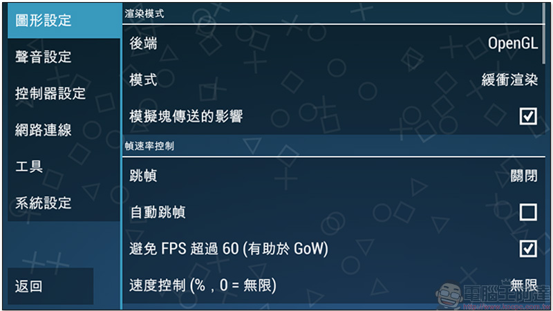 《 PPSSPP 》模擬器讓你在手機與電腦上以高解析度暢玩 PSP 遊戲 - 電腦王阿達