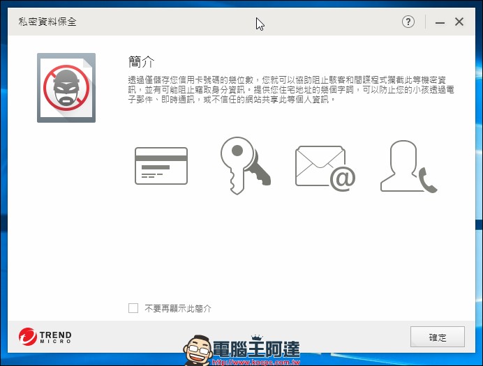 2018防毒軟體推薦：不用再擔心勒索軟體上門了 - 電腦王阿達