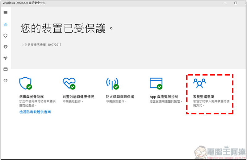 如何使用 Windows Defender 來控管小朋友使用電腦？跟著步驟教你做！ - 電腦王阿達