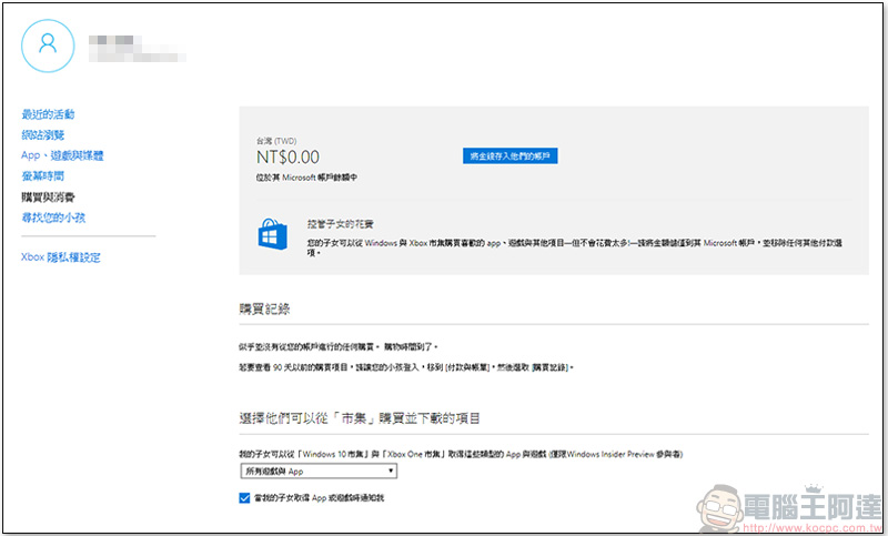 如何使用 Windows Defender 來控管小朋友使用電腦？跟著步驟教你做！ - 電腦王阿達