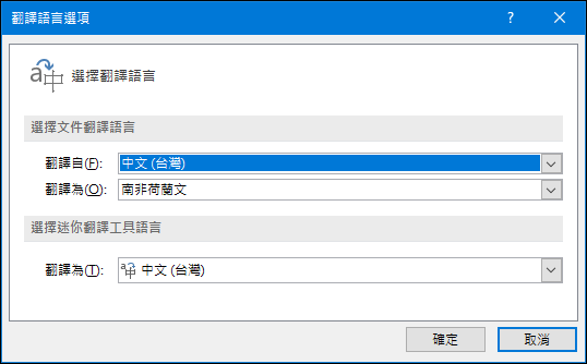 Word 即將有新的翻譯功能 Word Translator ，採用 Microsoft Translator 翻譯引擎 - 電腦王阿達