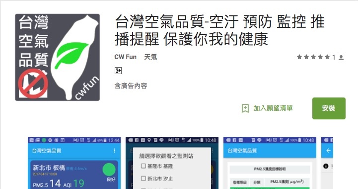 空氣品質隨時注意，加上 台灣空氣品質 App 幫你推播提醒空氣變差 - 電腦王阿達