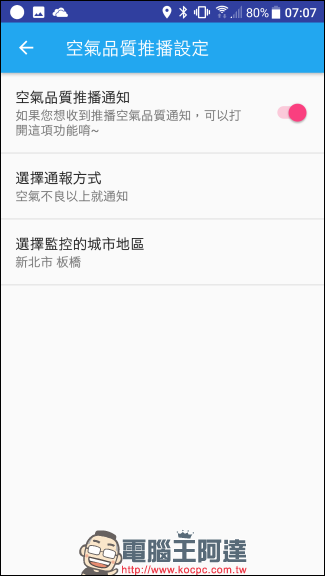 空氣品質隨時注意，加上 台灣空氣品質 App 幫你推播提醒空氣變差 - 電腦王阿達