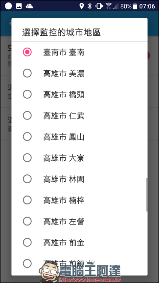 空氣品質隨時注意，加上 台灣空氣品質 App 幫你推播提醒空氣變差 - 電腦王阿達