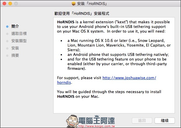 HoRNDIS 助你在 Mac 上使用 Android 手機透過 USB 分享來的網路 - 電腦王阿達