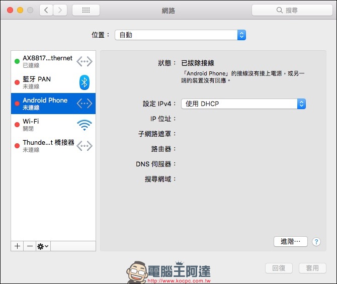 HoRNDIS 助你在 Mac 上使用 Android 手機透過 USB 分享來的網路 - 電腦王阿達