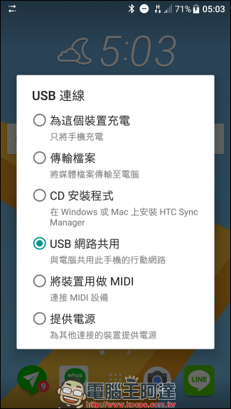 HoRNDIS 助你在 Mac 上使用 Android 手機透過 USB 分享來的網路 - 電腦王阿達