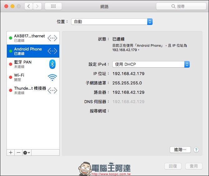 HoRNDIS 助你在 Mac 上使用 Android 手機透過 USB 分享來的網路 - 電腦王阿達