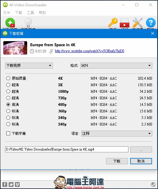 4k Video Downloader ，抓超高解析度 Youtube 影片的優質工具 - 電腦王阿達