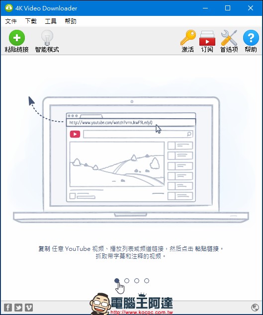 4k Video Downloader ，抓超高解析度 Youtube 影片的優質工具 - 電腦王阿達