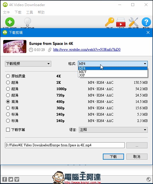 4k Video Downloader ，抓超高解析度 Youtube 影片的優質工具 - 電腦王阿達