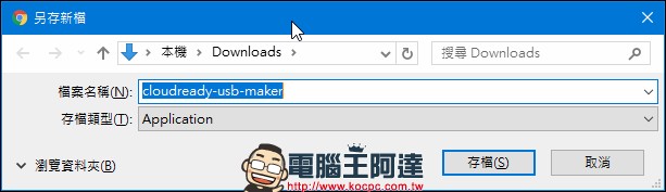 CloudReady 舊電腦救星，一根隨身碟玩 Chrome OS - 電腦王阿達