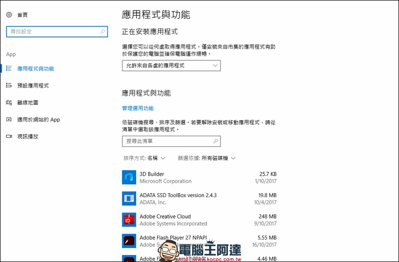 一個更新卻將 Windows Media Player 移除，其實還有救 - 電腦王阿達