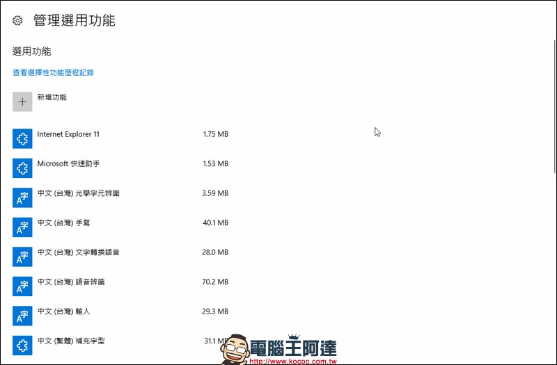 一個更新卻將 Windows Media Player 移除，其實還有救 - 電腦王阿達