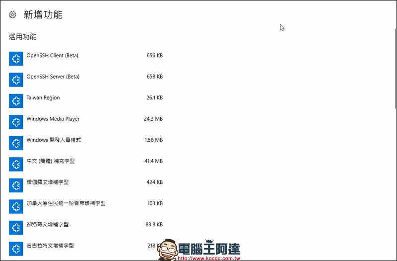 一個更新卻將 Windows Media Player 移除，其實還有救 - 電腦王阿達
