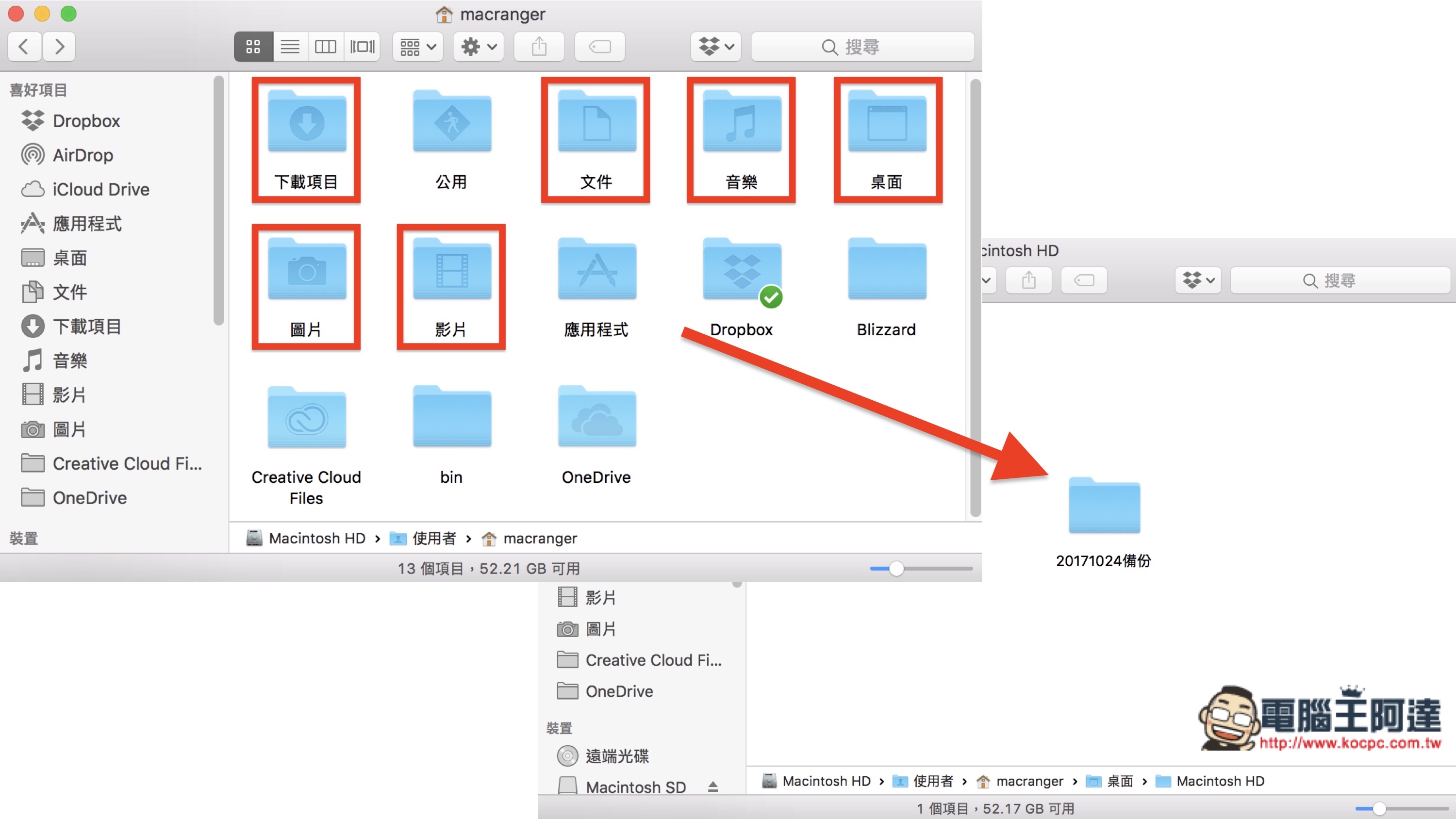 備份 Mac 其實沒有那麼困難，每個人都可以輕鬆上手 - 電腦王阿達