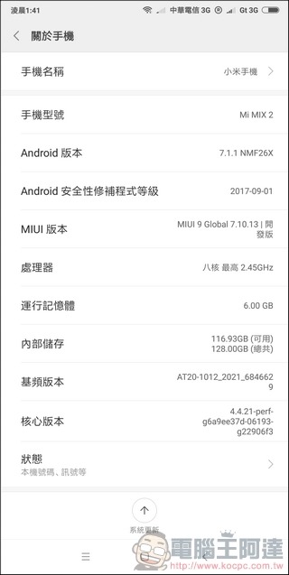 小米 MIX2 MIUI9 -08